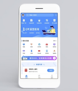 生活服务APP主页