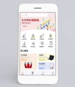 购物电商APP主页