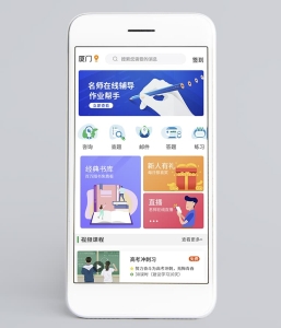 教育培训APP主页