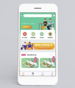 考试学习题库APP主页