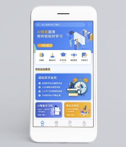 学习考试题库APP主页