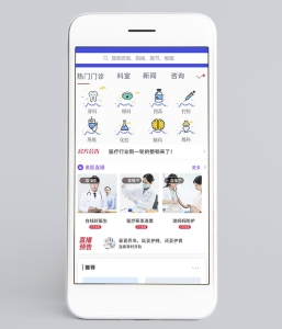 医院医疗APP