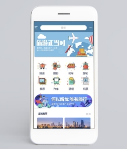 旅游服务APP主页