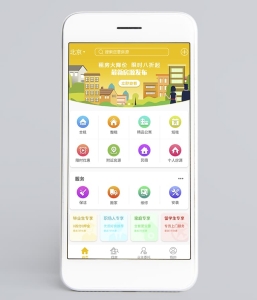 租房服务APP主页