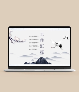 水墨中国风工作汇报总结PPT