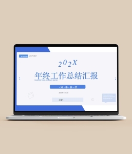 极简风格工作总结PPT