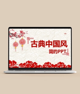 古典中风PPT