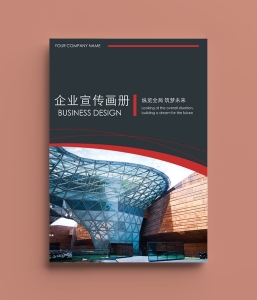 企业宣传画册