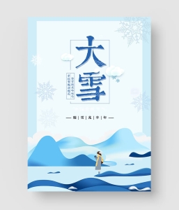 大雪海报