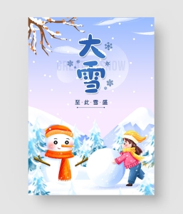 大雪海报