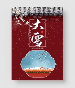 大雪海报