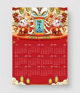 2023兔年挂历