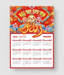 2023兔年挂历