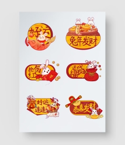 2023兔年贴纸插画