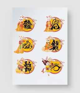 2023兔年贴纸插画
