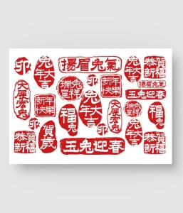 兔年印章新年印章