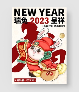 兔年海报