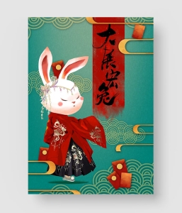 兔年海报