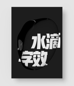 30款 逼真透明水珠水滴字效模板