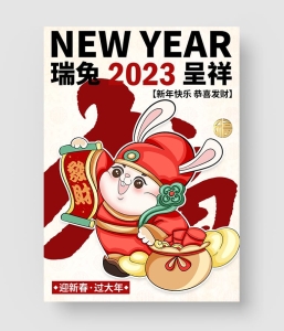28款 兔年春节海报模板