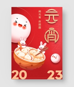 18款 元宵节海报模板