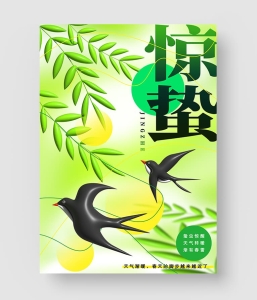 22款 惊蛰节气海报