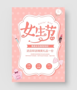 女生节海报