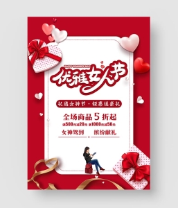 女人节海报