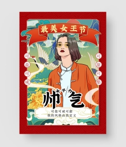 国潮女人节海报
