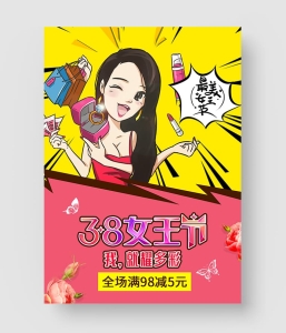 女王节海报
