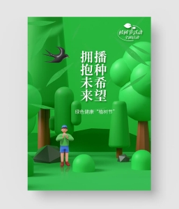 植树节海报