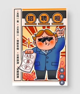 36款 春季招聘海报