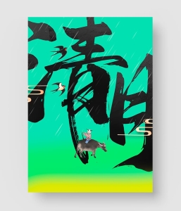 25款 清明节海报