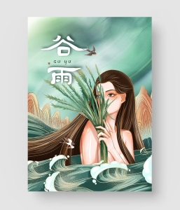 26款 谷雨节气海报