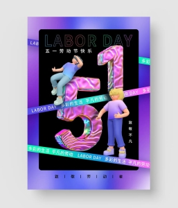 32款 五一劳动节海报