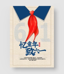 28款 儿童节海报