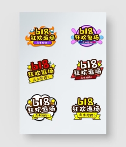 21款 电商618促销标签
