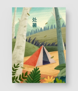 27款 处暑节气插画