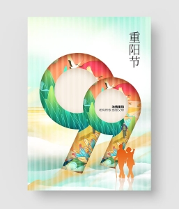 11款 重阳节海报