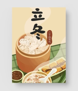 21款 立冬节气插画