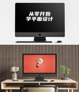 从零开始学平面设计