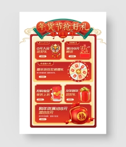 龙年年货节促销标签