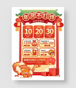 龙年电商促销标签