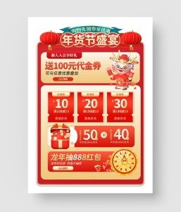 龙年年货节促销标签