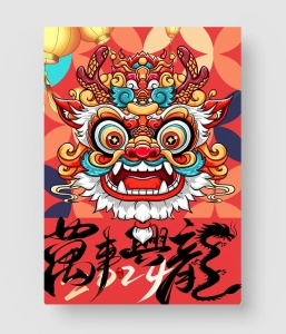 15款 龙年元旦海报