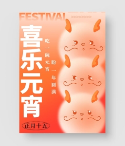 21款 元宵节海报