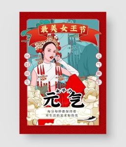26款 女人节素材
