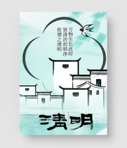 20款 清明节海报