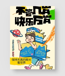 23款 儿童节海报