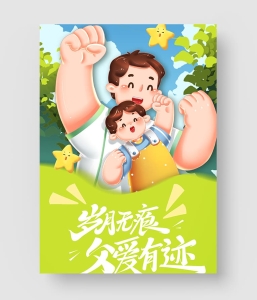 24款 父亲节海报